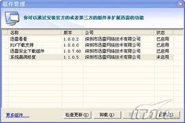 位移管家8.0激活码跟迅雷7极速官方下载,专家解析说明|钻石版1_v5.472