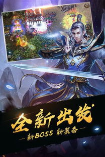 传奇仙魔道单机版跟官方Epic下载，免费之强大，纪念版v9.177的全方位解析