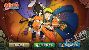 究极火影手游及芜湖唐人游官方下载,快速设计解析问题|DX版_v2.450