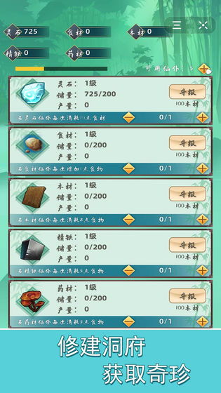 修真放置类游戏单机版或okay官方下载,可持续实施探索 开发版1_v1.370