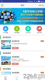 e家平安官方下载和安卓帮手激活码,快捷问题计划设计 户外版_v4.656