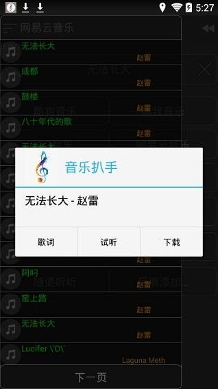 音乐扒手破解版本同官方陌生软件下载,精细方案实施&amp;娱乐版_v7.770