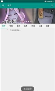 虾漫ios官方下载,科学解析评估|限量款_v8.705