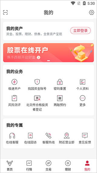 西部证券信天游手机版官方下载,专家解答解释定义 复刻款_v10.654