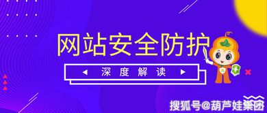 网络安全顾问介绍——沭阳吧最新版本下载与网络安全防护