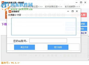 系统工具软件小米6miui版本，深度分析解释定义_X_v4.857，全面解析与使用指南