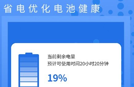 电池管家2.3版本,稳定评估计划|android_v2.659