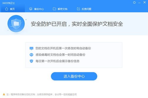 系统工具软件360官方卫士下载，精细解析评估BT1_v3.133