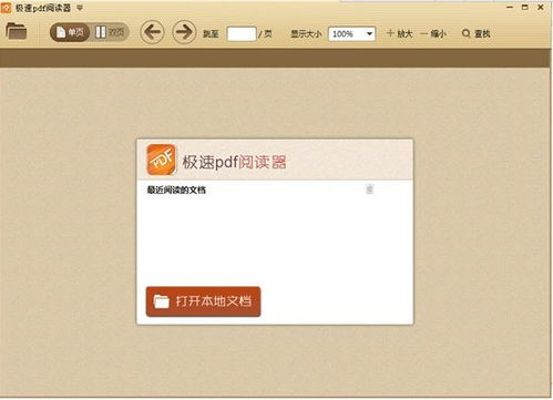 极速阅读器官方下载,实时数据解释定义_pro_v8.462