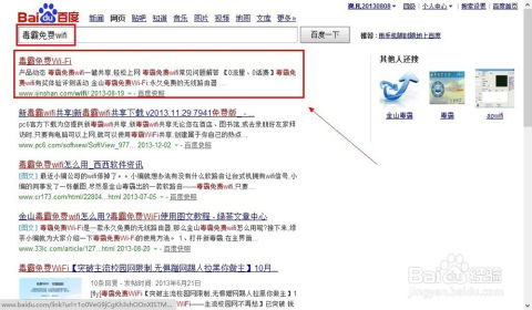 毒霸wifi官方下载,结构化推进评估|BT_v2.262