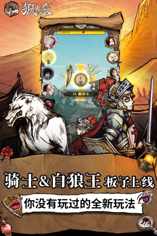 狼人杀电脑版官方下载,免费且强大的全新体验