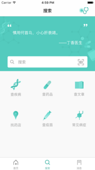 好医生官方下载,实践方案设计_黄金版_v7.997