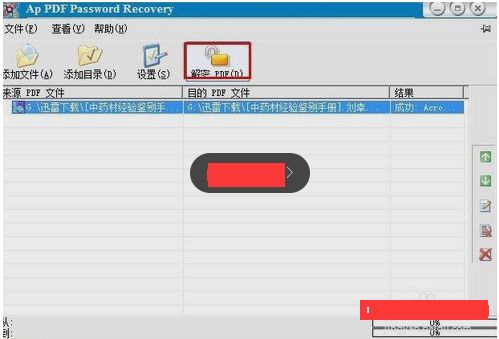 pdfpassword激活码及独孤诀官方下载,深入数据策略设计|界面版_v1.908
