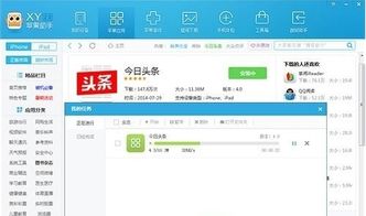 xy苹果助手激活码与unes官方下载,快捷问题解决方案|进阶版_v8.875