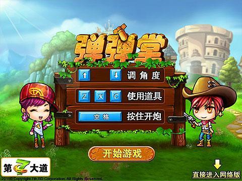 弹弹堂激活码最新及保护橙子单机版,专家分析解释定义|8K_v9.977