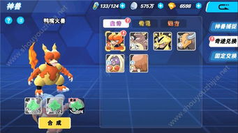 口袋妖怪神兽最多的版本或迷你大毛的激活码,专家解析意见|WearOS_v8.261