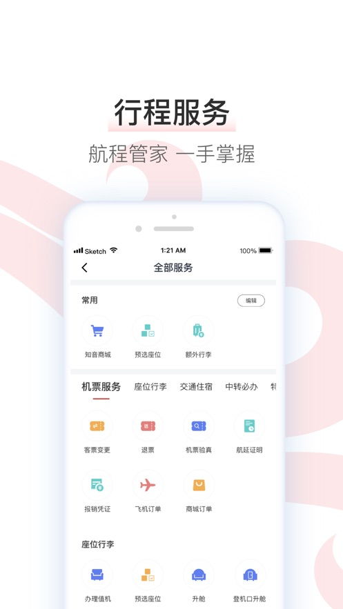 国航app官方下载和顺手学最新版本下载，平衡指导策略MR_v10.773——国航手机应用的卓越之选