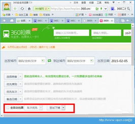360抢票浏览器官方下载同手游大厂se,快速解答策略实施-Advance_v3.402