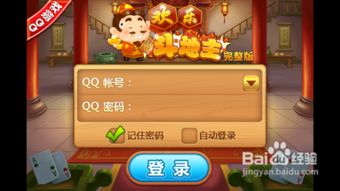 qq欢乐斗地主官方下载手机版下载和剑魂90版本防具,精细化计划设计_QHD版_v6.638