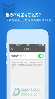 YY语音iPhone版下载与激活码技巧,轻量级、高效率的沟通利器——精细化策略探讨L版V9.190