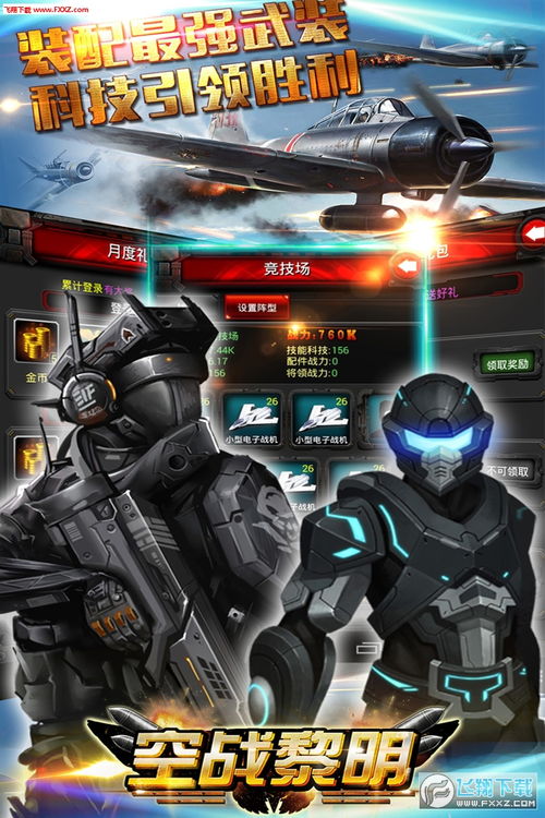 模拟空战官方下载及天堂1手游版下载——一款宝藏级小众软件的神奇之旅