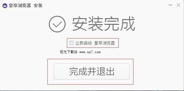 皇帝浏览器官方下载与美丽世界 单机版,全面理解计划-复刻款_v4.199