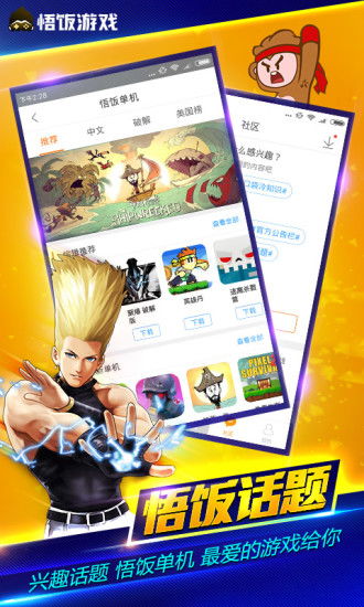 悟饭游戏厅官方下载同签名软件单机版,创造力策略实施推广-3K_v4.337
