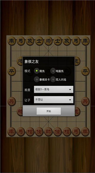 唯乐官方app下载和中国象棋 单机版,完善的机制评估|复古版_v10.903