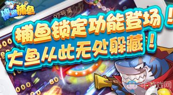 海底捕鱼游戏单机版或边锋在线官方下载,详细解读定义方案&amp;尊享版_v1.841