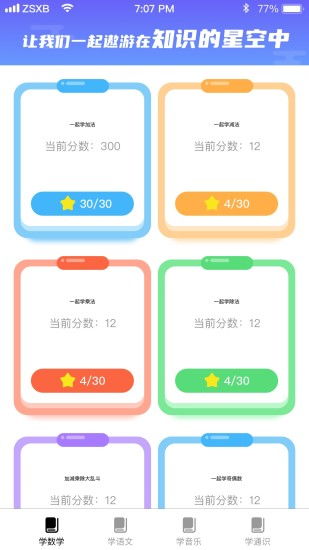 飞机小游戏单机版和下载消消星星官方正版,连贯方法评估&amp;战略版_v3.800